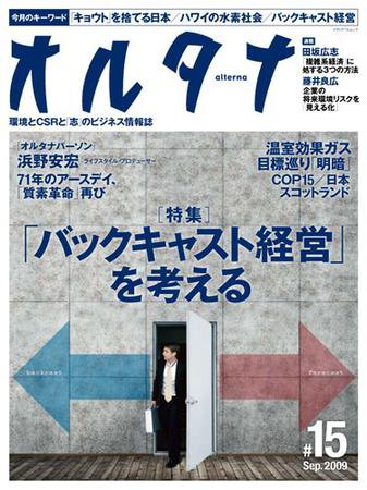 オルタナ NO.15 (発売日2009年08月11日) 表紙