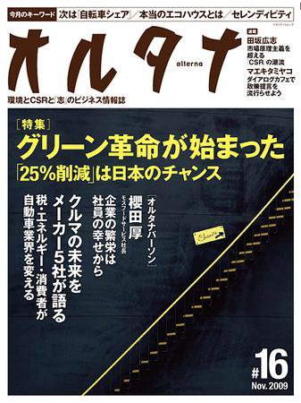 オルタナ NO.16 (発売日2009年10月27日) 表紙