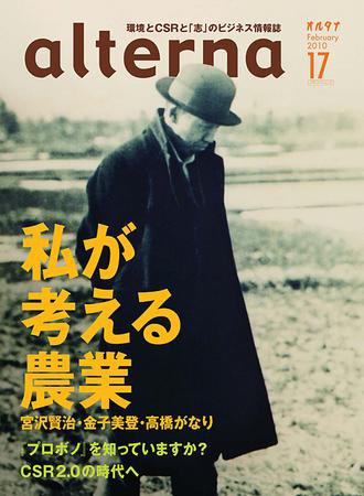 オルタナ NO.17 (発売日2010年01月26日) 表紙