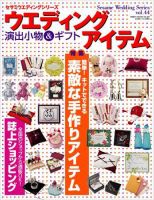 ウエディングアイテム vol.44 (発売日2008年09月29日) 表紙