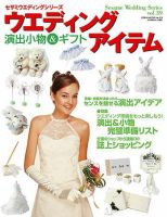 ウエディングアイテム vol.39 (発売日2006年04月20日) 表紙