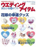 ウエディングアイテム vol.40 (発売日2006年11月20日) 表紙