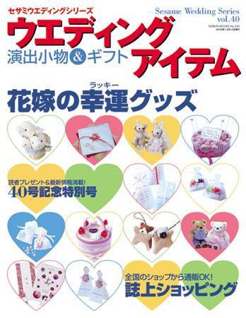 ウエディングアイテム vol.40 (発売日2006年11月20日) 表紙