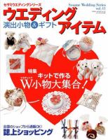 ウエディングアイテム vol.41 (発売日2007年05月20日) 表紙