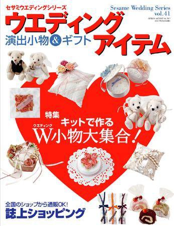ウエディングアイテム vol.41 (発売日2007年05月20日) 表紙