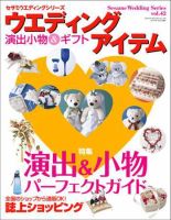 ウエディングアイテム vol.42 (発売日2007年10月31日) 表紙