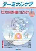 緩和ケア Vol.14 No1 表紙