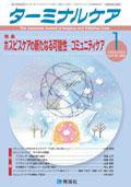 緩和ケア Vol.14 No1 (発売日2004年01月15日) 表紙