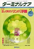 緩和ケア Vol.14 No2 表紙
