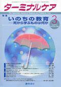 緩和ケア Vol.14 No3 (発売日2004年05月15日) 表紙