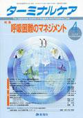 緩和ケア Vol.14 No4 (発売日2004年07月15日) 表紙