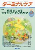 緩和ケア Vol.14 No5 表紙