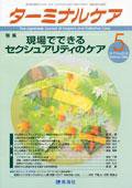 緩和ケア Vol.14 No5 (発売日2004年09月15日) 表紙