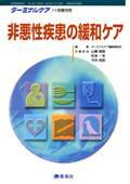 緩和ケア Vol.14 増刊号 表紙