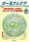 緩和ケア Vol.14 No.6 表紙