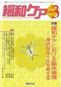 緩和ケア Vol.15 No.2 表紙