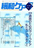 緩和ケア Vol.15 No.4 表紙