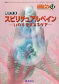 緩和ケア Vol.15 No.5 表紙