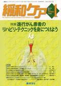 緩和ケア Vol.16 No.1 表紙