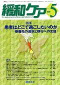 緩和ケア Vol.16 No.3 表紙