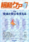 緩和ケア Vol.16 No.4 表紙