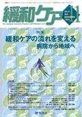 緩和ケア Vol.16 No.6 (発売日2006年11月15日) 表紙