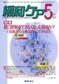 緩和ケア Vol.17 No.3 (発売日2007年05月15日) 表紙
