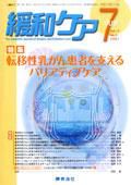 緩和ケア Vol.17 No.4 表紙