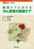 緩和ケア Vol.17 増刊号 表紙