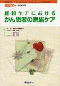 緩和ケア Vol.17 増刊号 (発売日2007年10月15日) 表紙