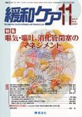 緩和ケア Vol.17 No.6 表紙