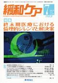 緩和ケア Vol.18 No.4 表紙