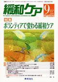 緩和ケア Vol.18 No.5 (発売日2008年09月15日) 表紙