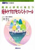 緩和ケア Vol.18 増刊号 表紙