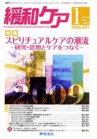 緩和ケア Vol.19 No.1 (発売日2009年01月15日) 表紙