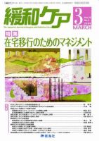 緩和ケア Vol.19 No.2 表紙