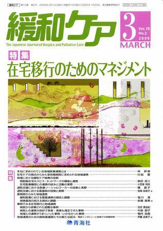 緩和ケア Vol.19 No.2 (発売日2009年03月15日) 表紙