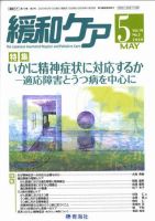 緩和ケア Vol.19 No.3 表紙