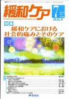 緩和ケア Vol.19 No.4 表紙