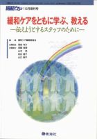緩和ケア Vol.19 増刊号 表紙