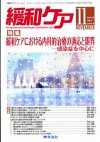 緩和ケア Vol.19 No.6 表紙