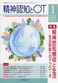 臨床作業療法 Vol.1 No.1 (発売日2004年01月20日) 表紙