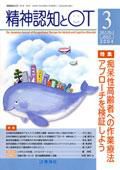 臨床作業療法 Vol.1 No.3 (発売日2004年07月20日) 表紙