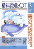 臨床作業療法 Vol.1 No.3 (発売日2004年07月20日) 表紙
