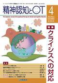 臨床作業療法 Vol.1 No.4 (発売日2004年10月20日) 表紙