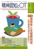 臨床作業療法 Vol.2 No.1 (発売日2005年02月15日) 表紙