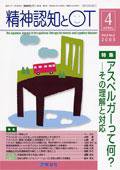 臨床作業療法 Vol.2 No.2 (発売日2005年04月15日) 表紙