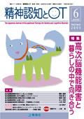 臨床作業療法 Vol.2 No.3 (発売日2005年06月15日) 表紙