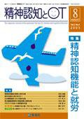 臨床作業療法 Vol.2 No.4 (発売日2005年08月15日) 表紙