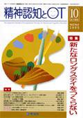 臨床作業療法 Vol.2 No.5 (発売日2005年10月15日) 表紙